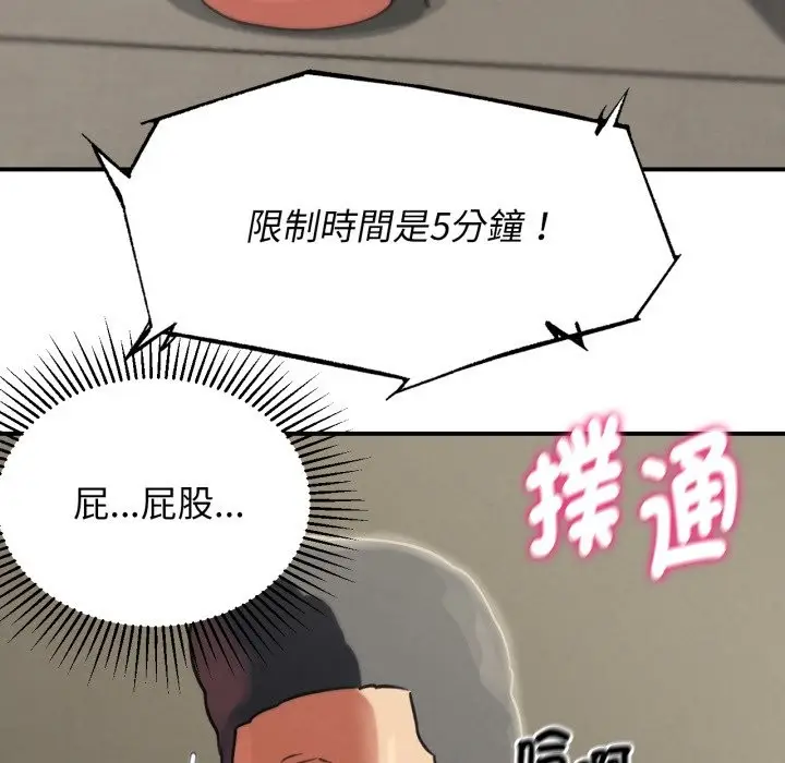 漫画《危险同学会》第105话第51张图