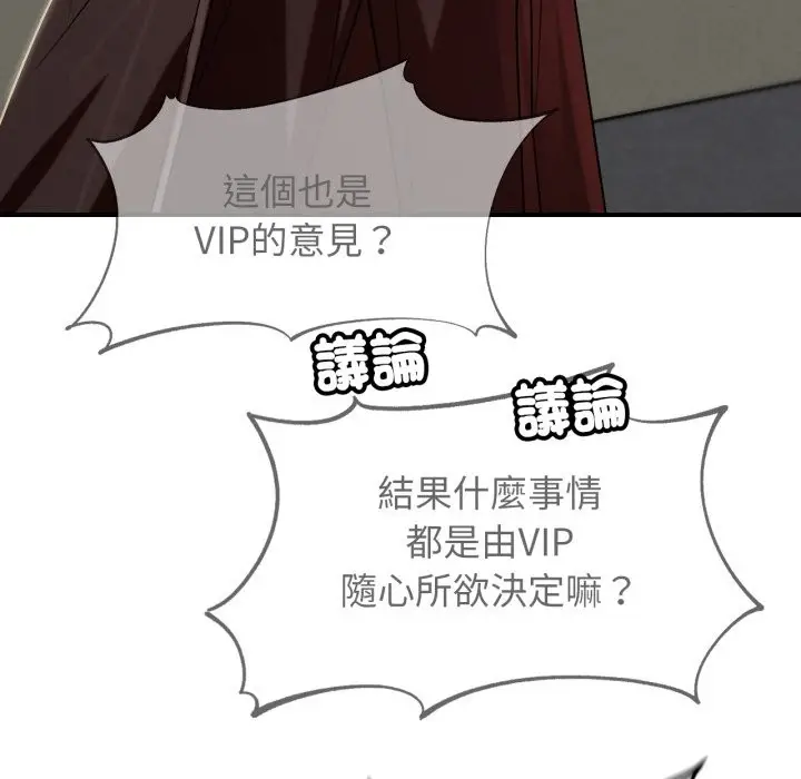 漫画《危险同学会》第106话第100张图