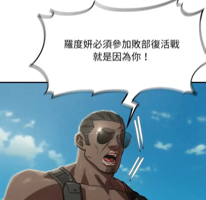 漫画《危险同学会》第106话第101张图