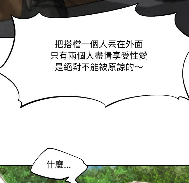 漫画《危险同学会》第106话第104张图