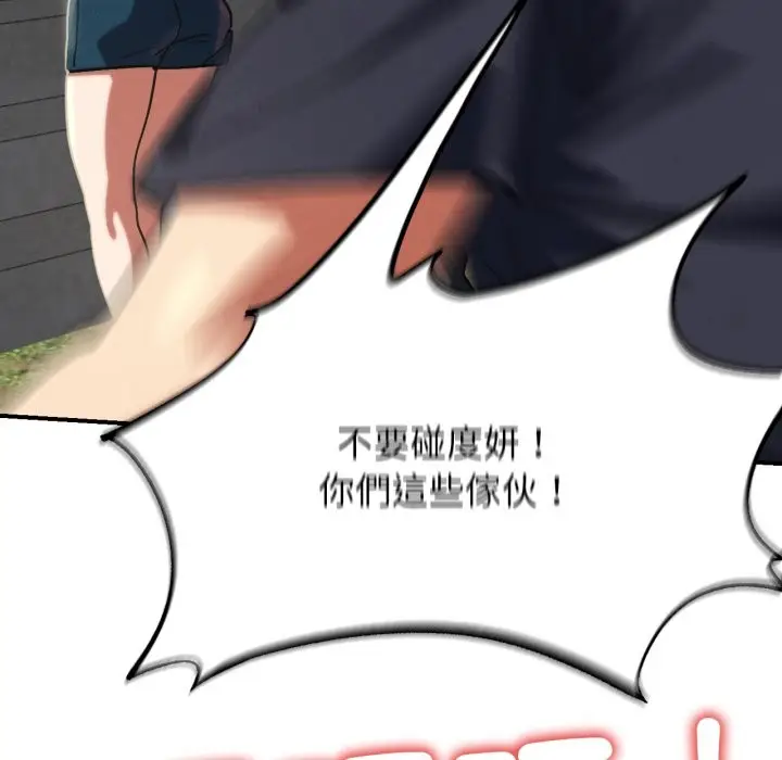 漫画《危险同学会》第106话第107张图