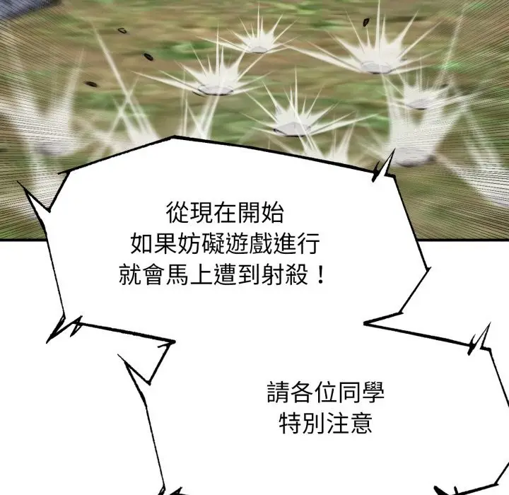 漫画《危险同学会》第106话第110张图