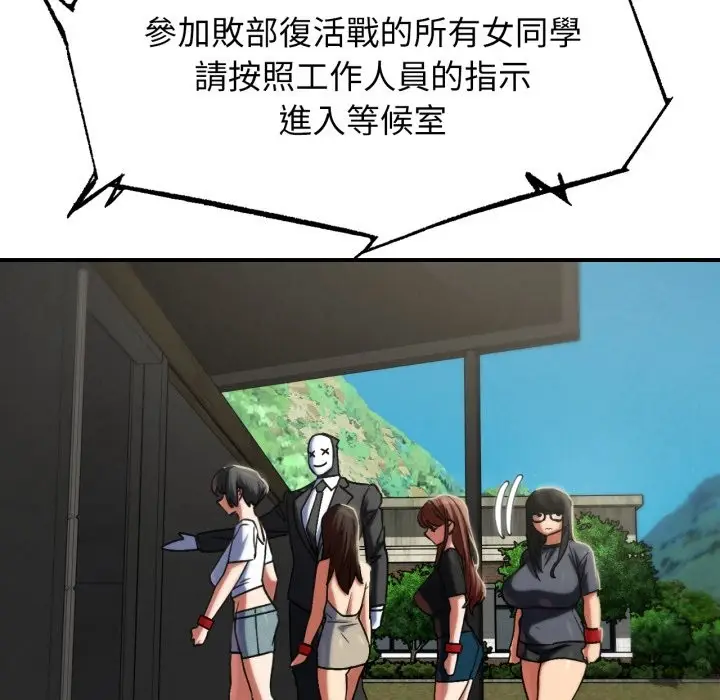 漫画《危险同学会》第106话第113张图