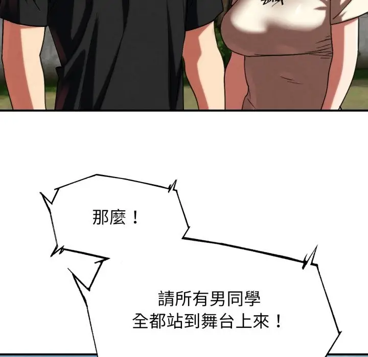 漫画《危险同学会》第106话第117张图