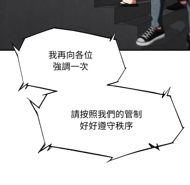 漫画《危险同学会》第106话第119张图