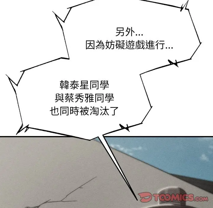 漫画《危险同学会》第106话第12张图