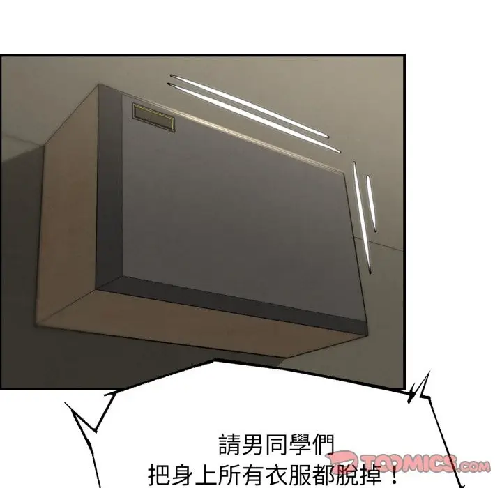 漫画《危险同学会》第106话第120张图