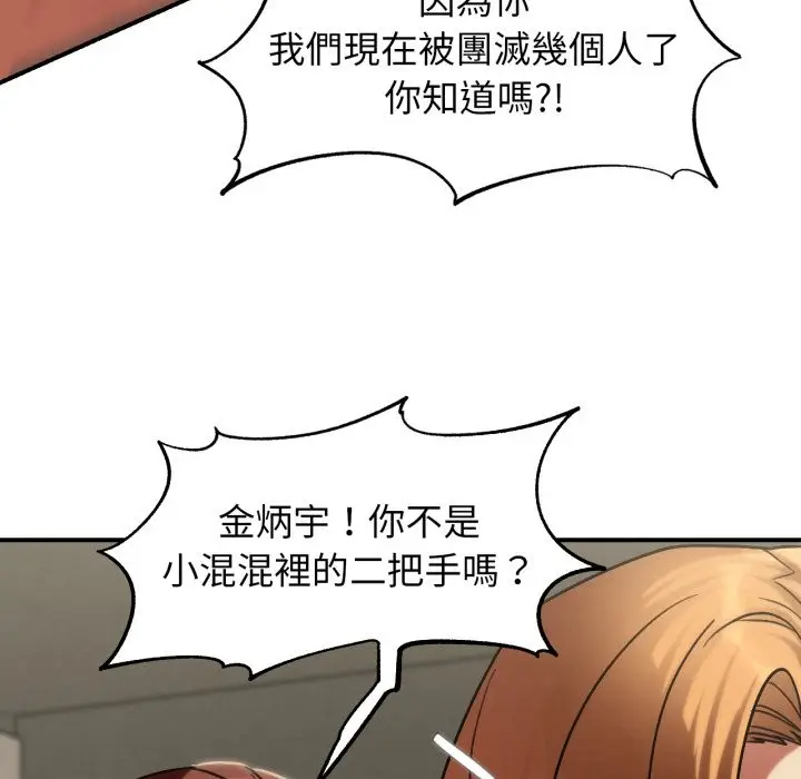 漫画《危险同学会》第106话第125张图