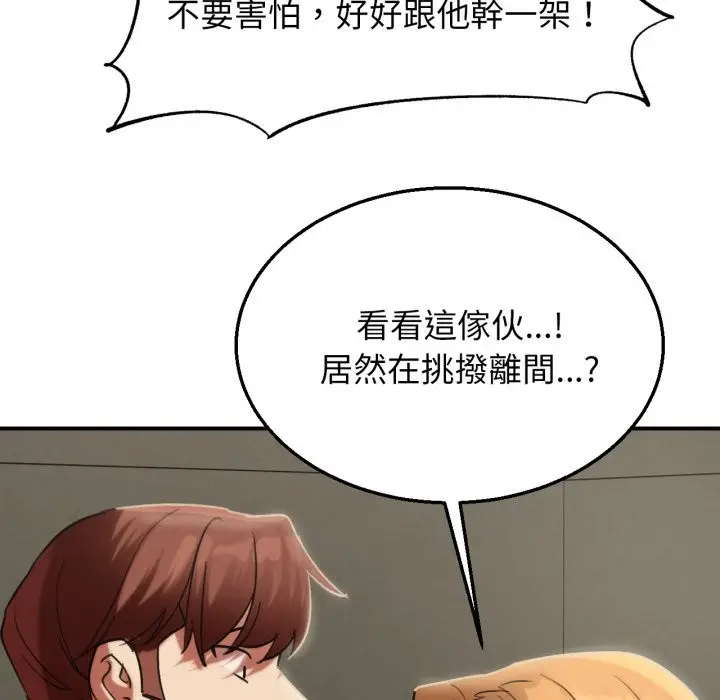 漫画《危险同学会》第106话第127张图