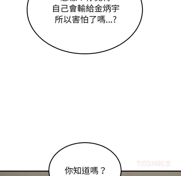 漫画《危险同学会》第106话第129张图