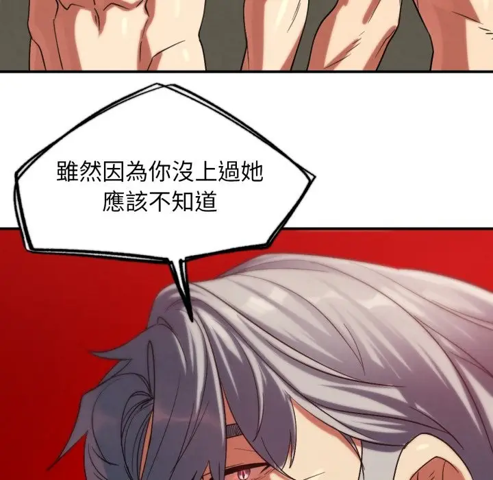 漫画《危险同学会》第106话第131张图