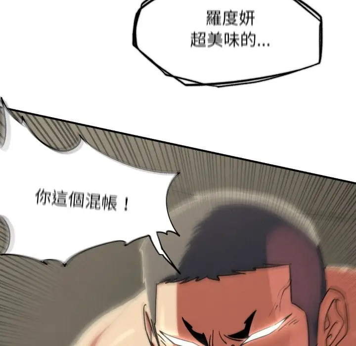 漫画《危险同学会》第106话第133张图