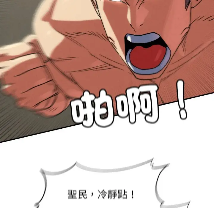 漫画《危险同学会》第106话第134张图