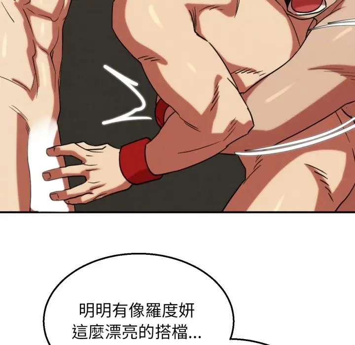 漫画《危险同学会》第106话第136张图