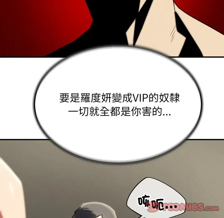 漫画《危险同学会》第106话第138张图