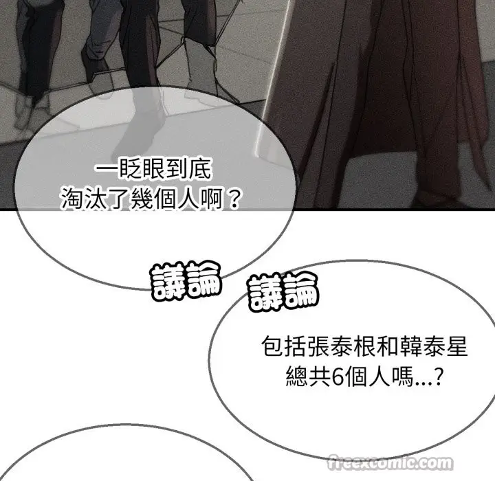 漫画《危险同学会》第106话第14张图