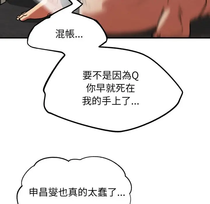 漫画《危险同学会》第106话第145张图