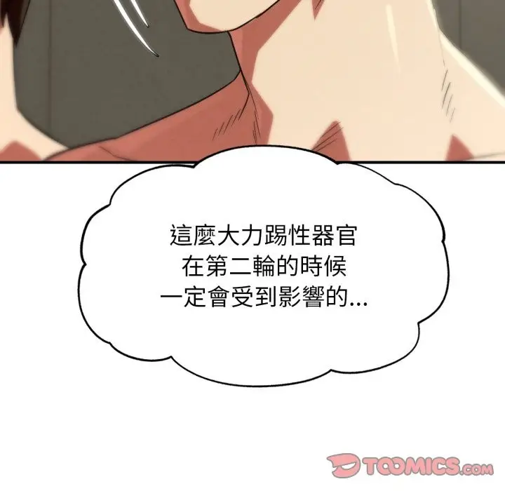 漫画《危险同学会》第106话第147张图