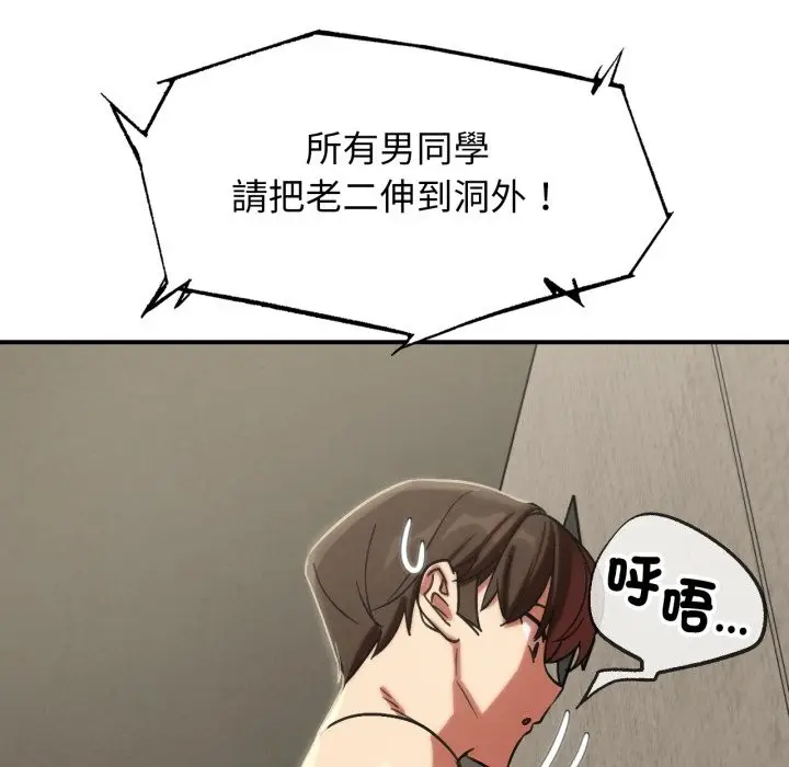 漫画《危险同学会》第106话第148张图