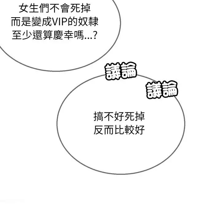 漫画《危险同学会》第106话第15张图