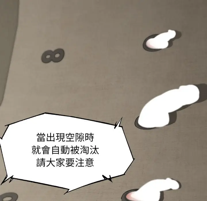 漫画《危险同学会》第106话第151张图