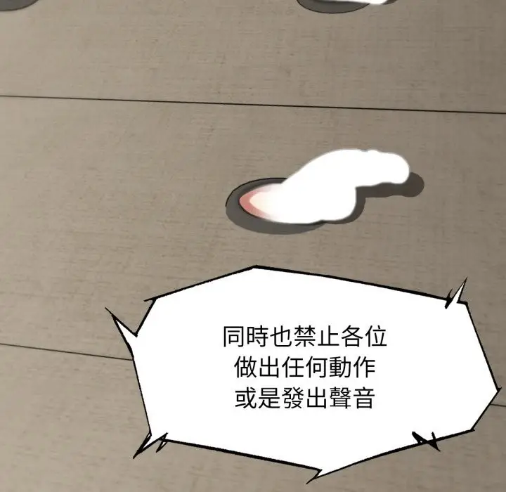 漫画《危险同学会》第106话第152张图