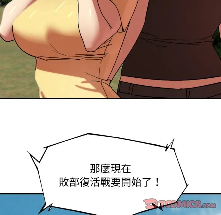 漫画《危险同学会》第106话第156张图