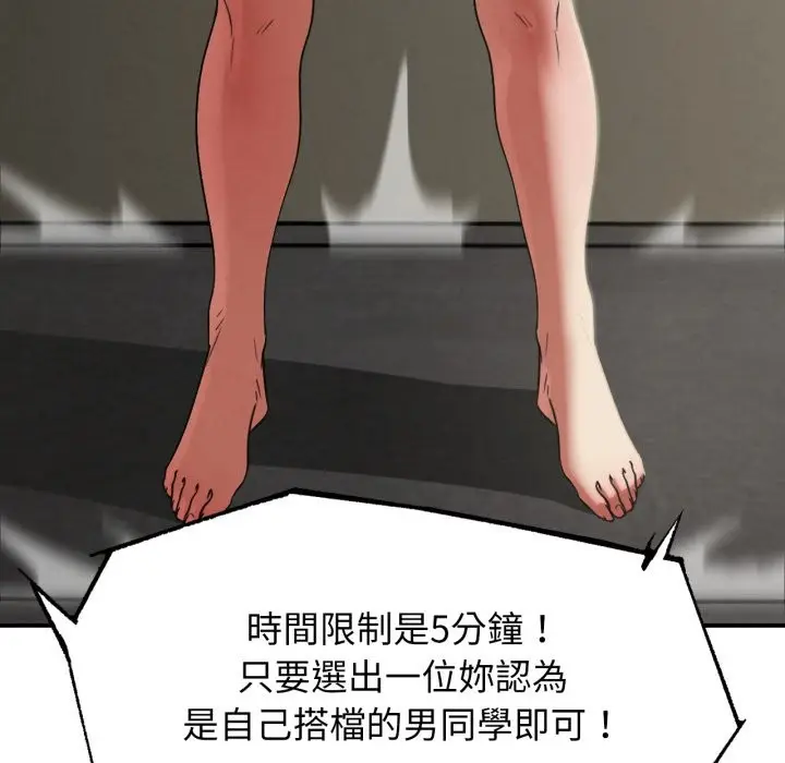 漫画《危险同学会》第106话第163张图