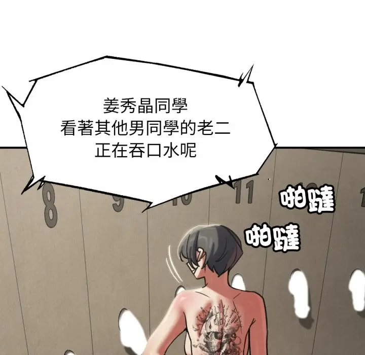 漫画《危险同学会》第106话第173张图