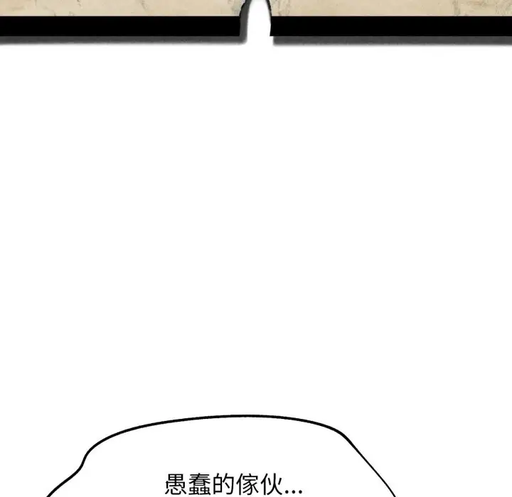 漫画《危险同学会》第106话第18张图