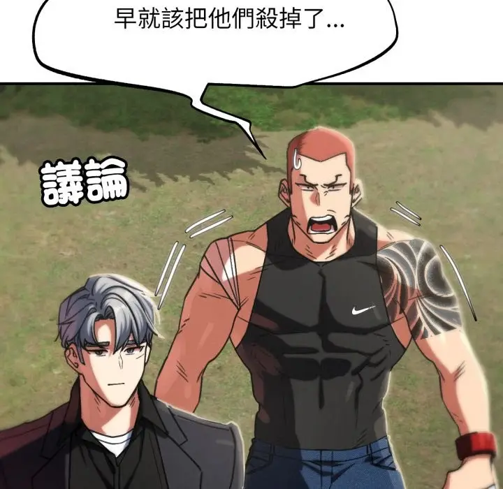 漫画《危险同学会》第106话第19张图