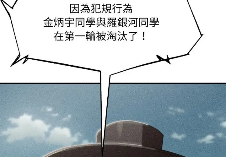 漫画《危险同学会》第106话第2张图