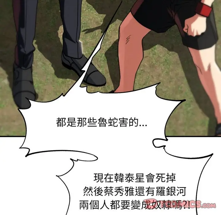 漫画《危险同学会》第106话第21张图