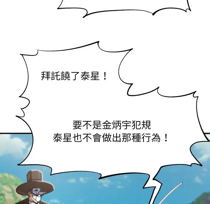漫画《危险同学会》第106话第22张图