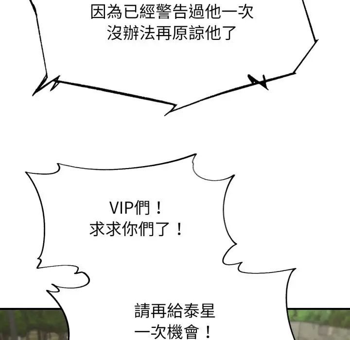 漫画《危险同学会》第106话第24张图