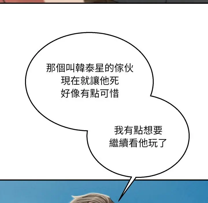 漫画《危险同学会》第106话第26张图