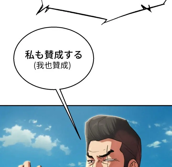 漫画《危险同学会》第106话第32张图