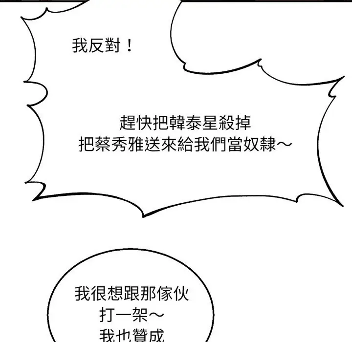 漫画《危险同学会》第106话第35张图