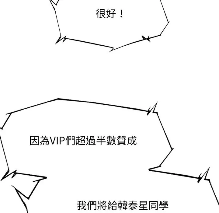 漫画《危险同学会》第106话第38张图