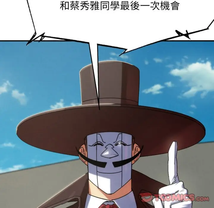 漫画《危险同学会》第106话第39张图