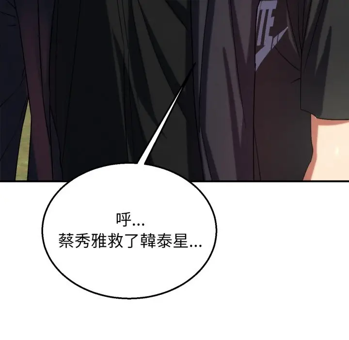 漫画《危险同学会》第106话第45张图