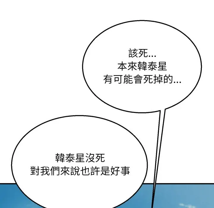 漫画《危险同学会》第106话第46张图