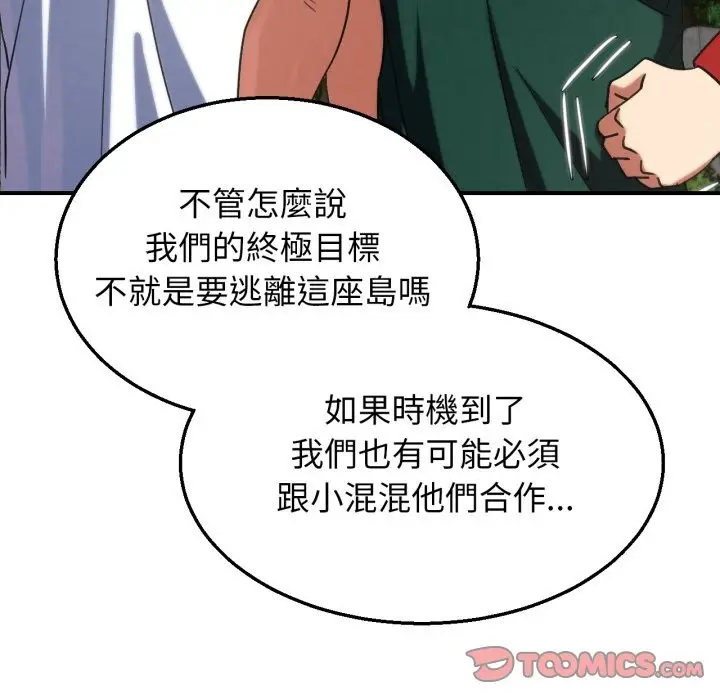 漫画《危险同学会》第106话第48张图