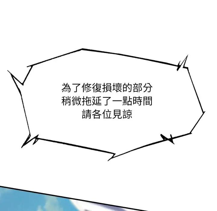 漫画《危险同学会》第106话第51张图