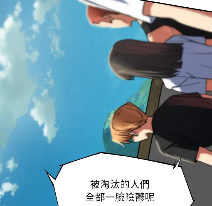 漫画《危险同学会》第106话第52张图