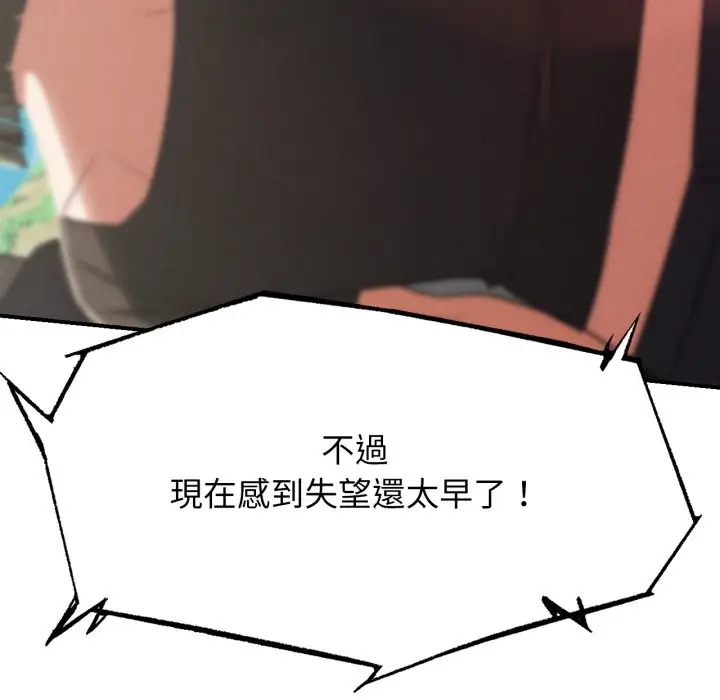 漫画《危险同学会》第106话第55张图