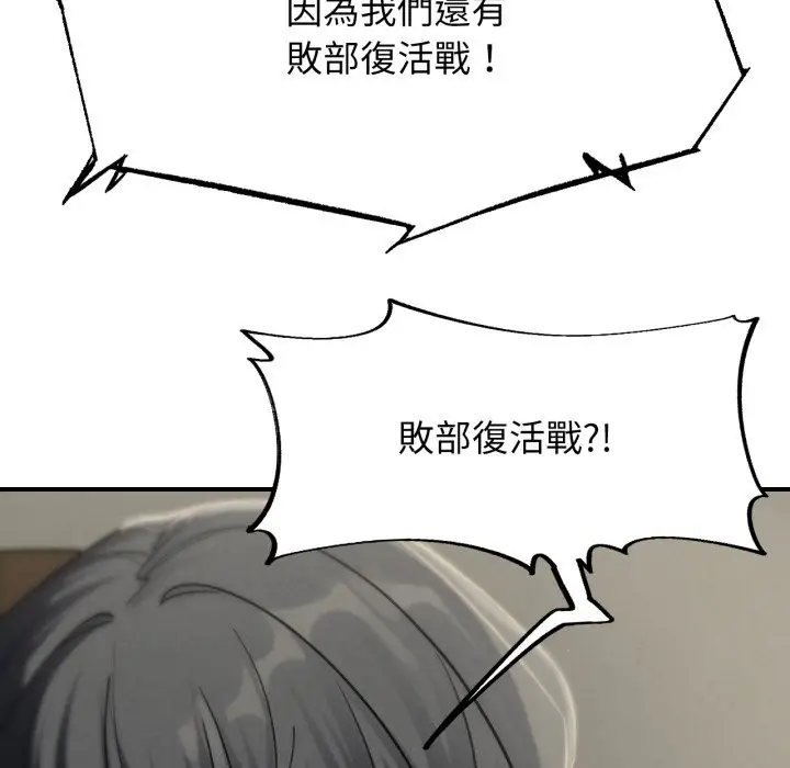 漫画《危险同学会》第106话第58张图
