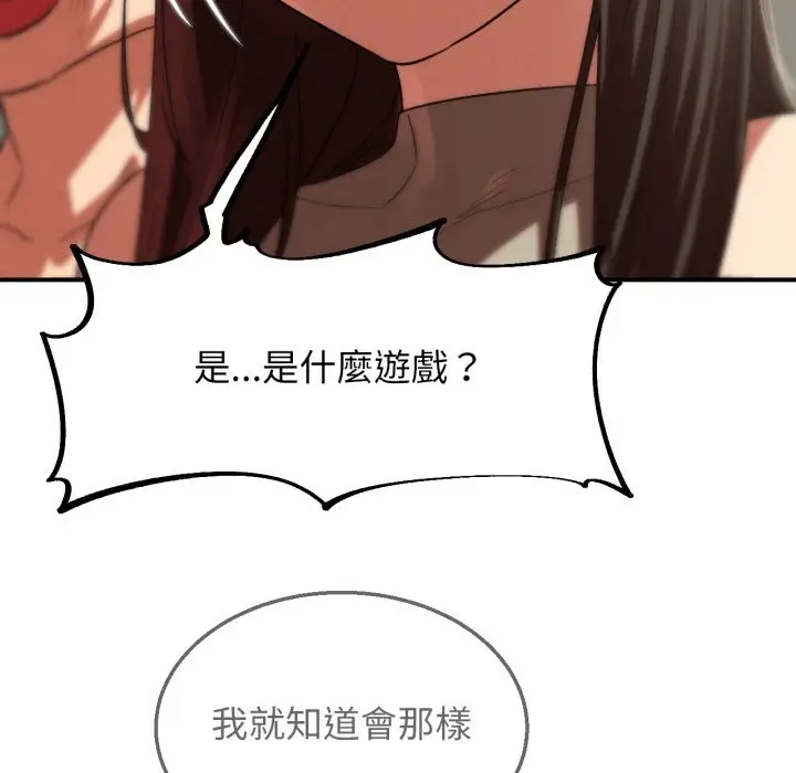 漫画《危险同学会》第106话第61张图