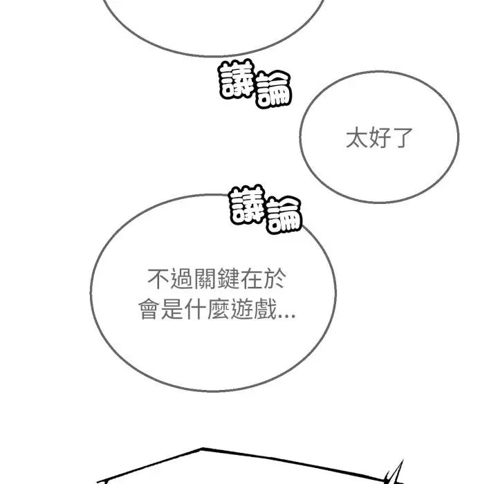漫画《危险同学会》第106话第62张图