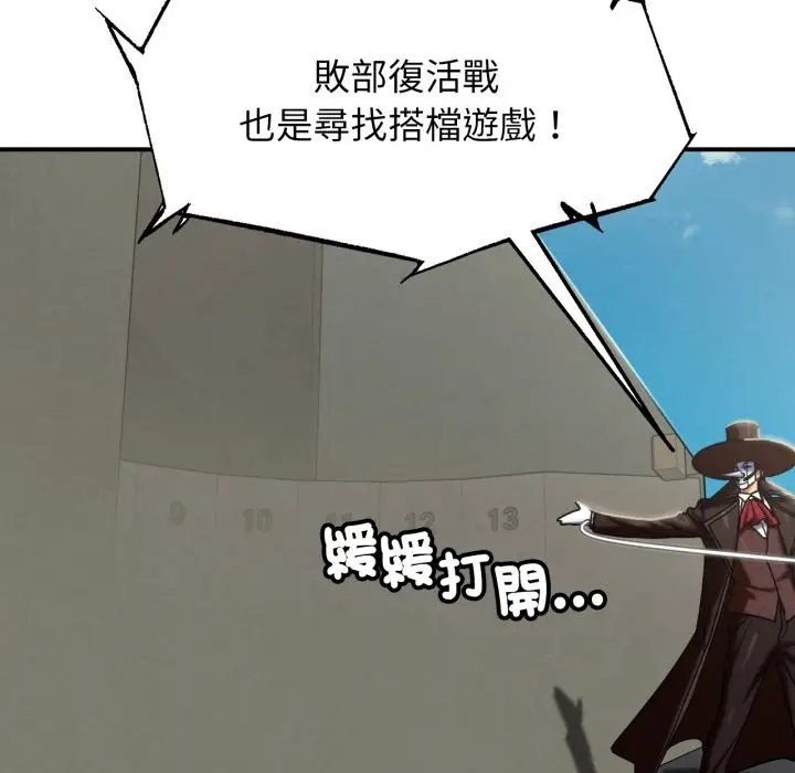 漫画《危险同学会》第106话第63张图